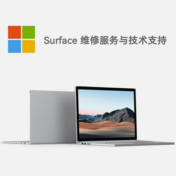 扶余surface产品维修服务电话